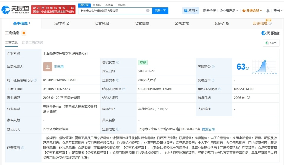 從“暢快吃魚”看跨界思維 探魚新公司與廚具衛具的創意融合